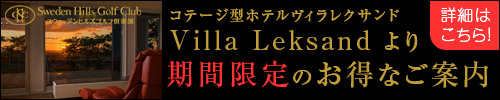 期間限定料金のご案内